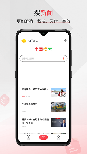 中国搜索官方正版截图3