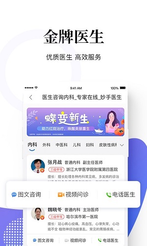 妙手医生app无限制版截图4