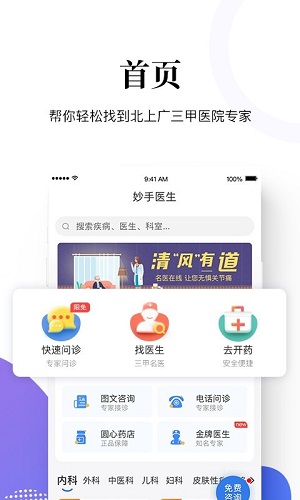 妙手医生app无限制版截图2