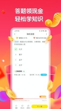 趣味答题赚完整版截图2