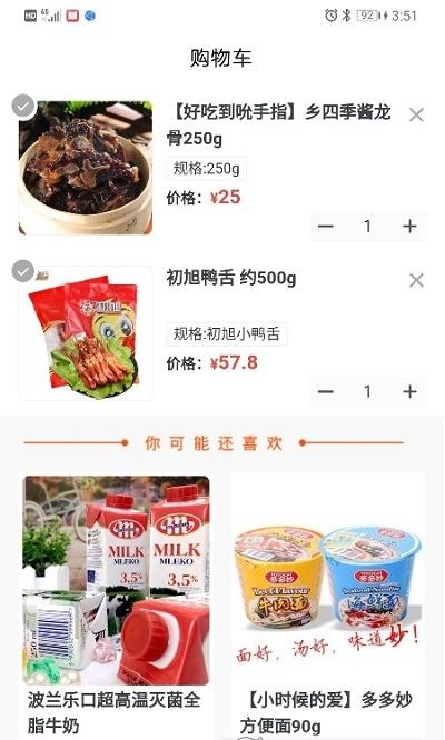 温都猫优选精简版截图1