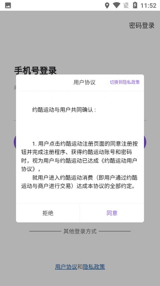 约酷运动破解版截图4