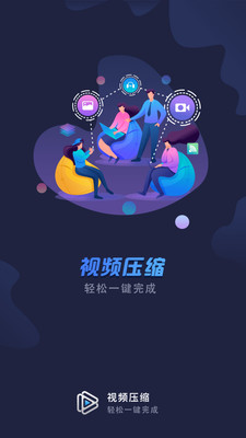 万能视频压缩ios正式版截图2