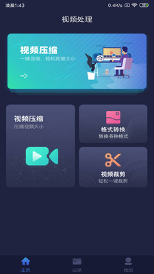 万能视频压缩ios正式版截图3