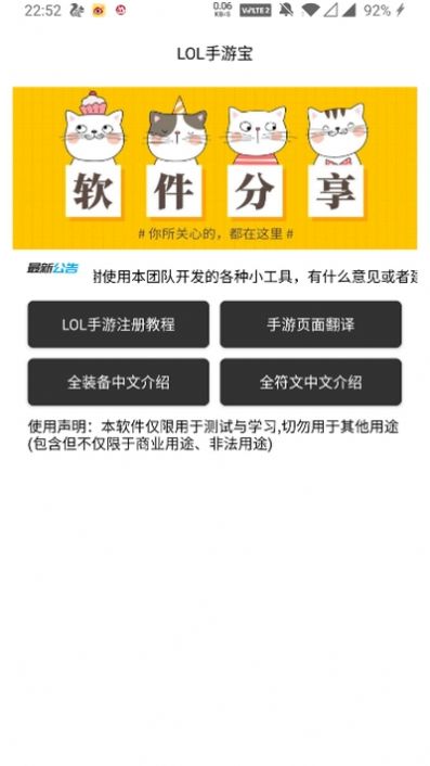 LOL手游宝正式版截图4