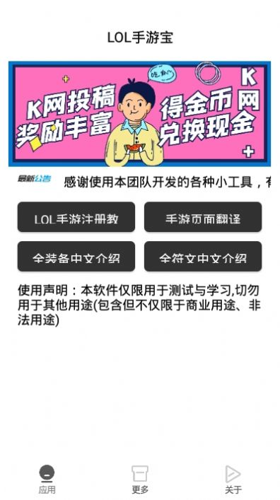 LOL手游宝正式版截图1