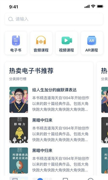 人邮知书汉化版截图3