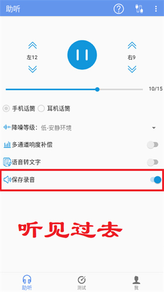 智听助听器app免费版截图2