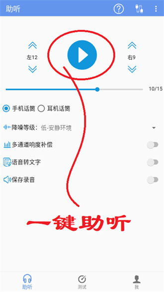 智听助听器app免费版截图3