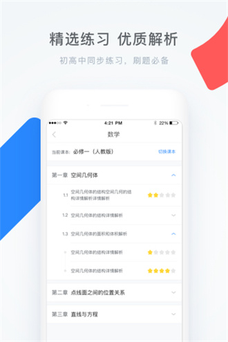 学霸君免费版截图4