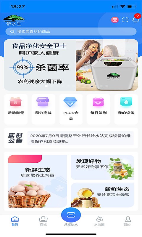 依水生精简版截图4