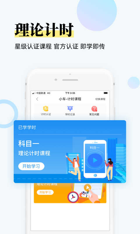 斑斑驾道定制版截图2