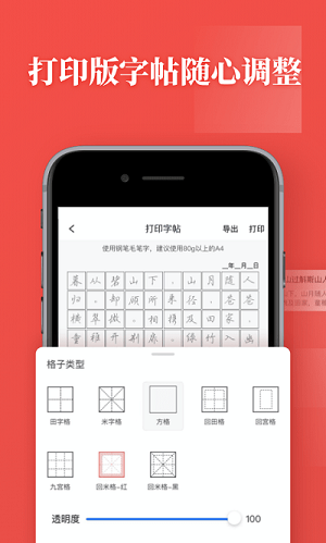 书法练字正式版截图1