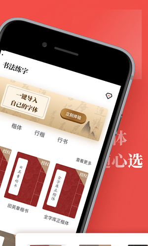 书法练字正式版截图2