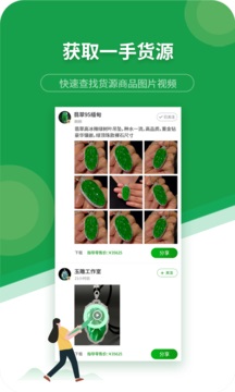 珍箱货源官方正版截图4