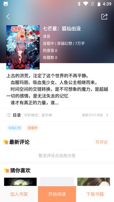 山猫小说完本无限制版截图2