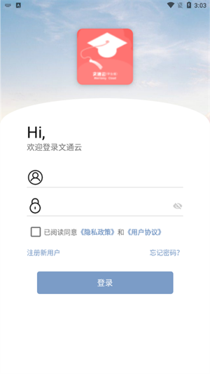 文通云学生端官方正版截图1