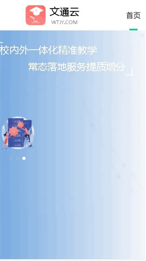 文通云学生端官方正版截图2