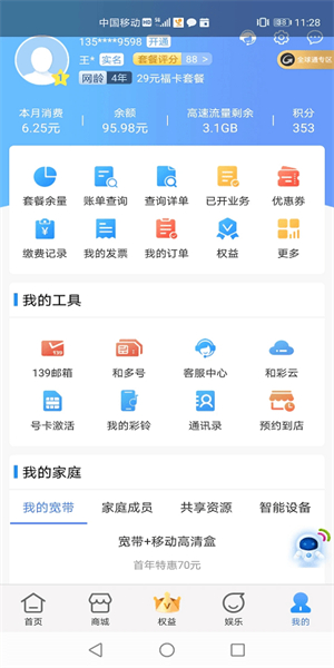 中国云南移动官方正版截图2