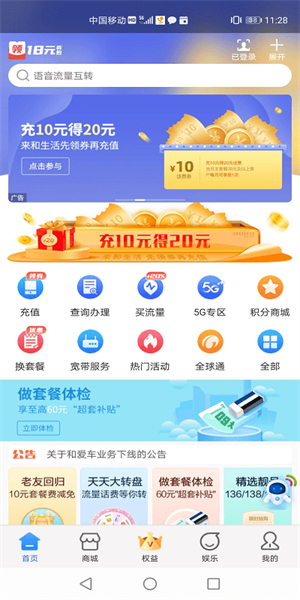 中国云南移动官方正版截图4