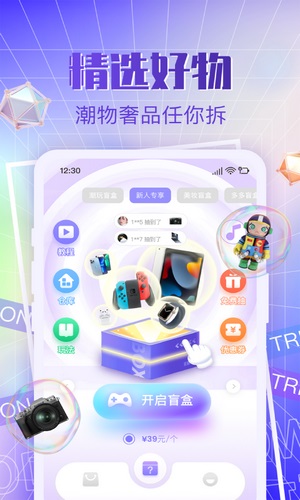 多多潮玩破解版截图2