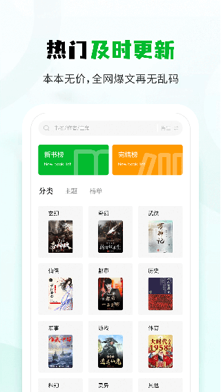 小书森小说app正式版截图4