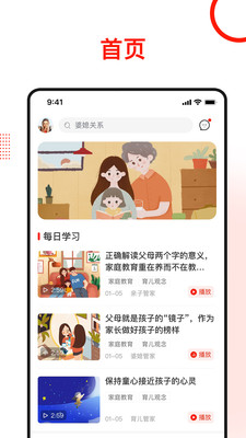 学习爱家精简版截图3