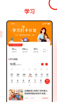 学习爱家精简版截图2