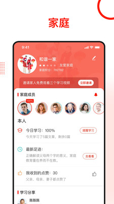 学习爱家精简版截图4