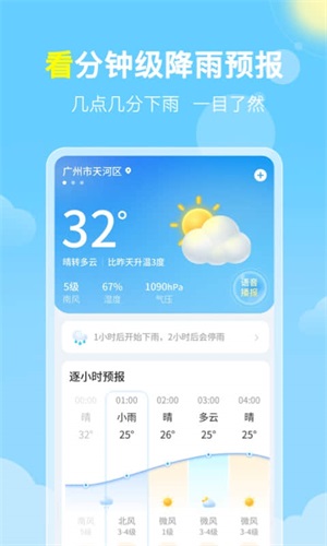 晓雨天气app最新版截图1