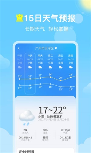 晓雨天气app最新版截图3