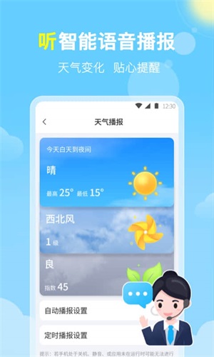 晓雨天气app最新版截图2