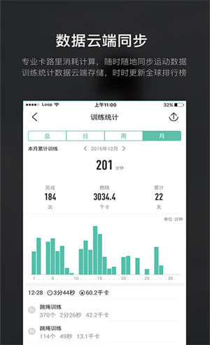 loop健身房破解版截图2