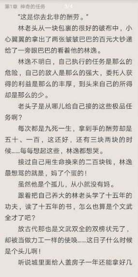 三香堂小说免费阅读无限制版截图1