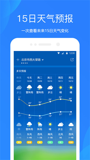 天气预报无限制版截图1