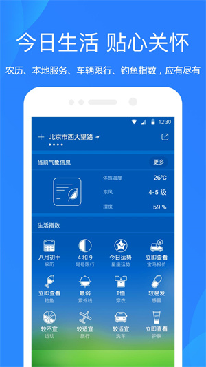 天气预报无限制版截图5