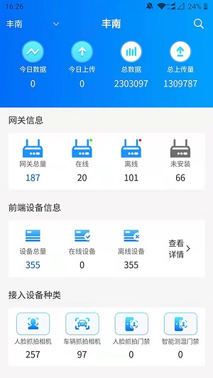 智慧平安社区免费版截图1