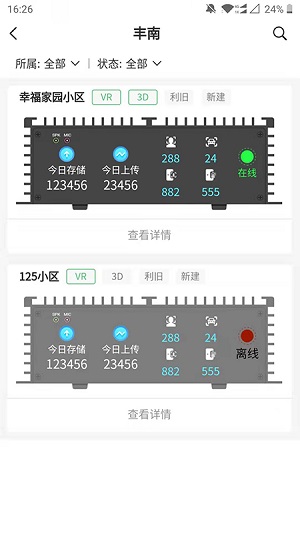 智慧平安社区免费版截图2