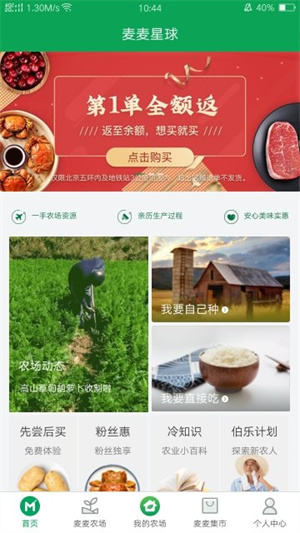 麦麦星球官方正版截图1