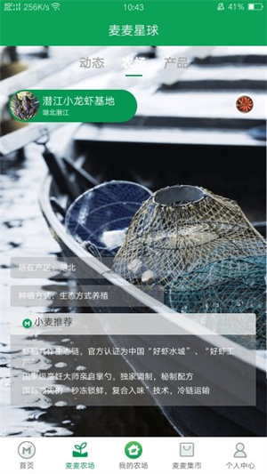 麦麦星球官方正版截图3