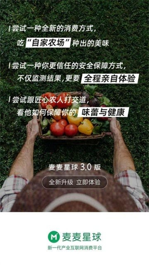 麦麦星球官方正版截图2