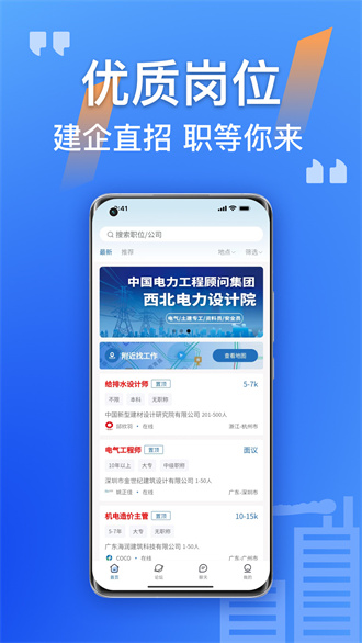 筑招网免费版截图3