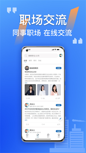 筑招网免费版截图2