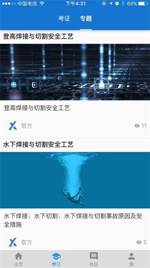 云习官方正版截图1