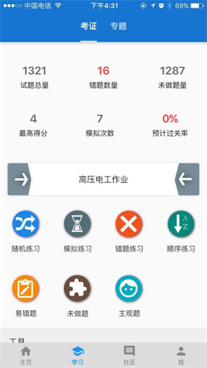 云习官方正版截图3