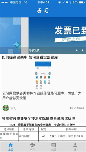 云习官方正版截图5