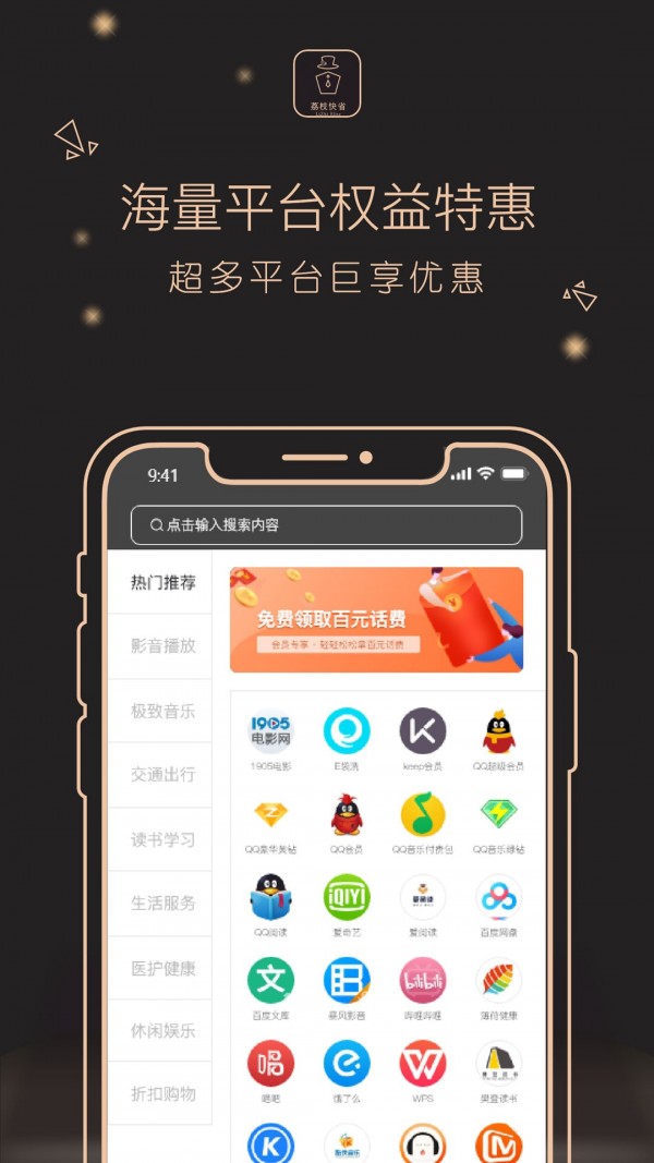 荔枝快省网页版截图4