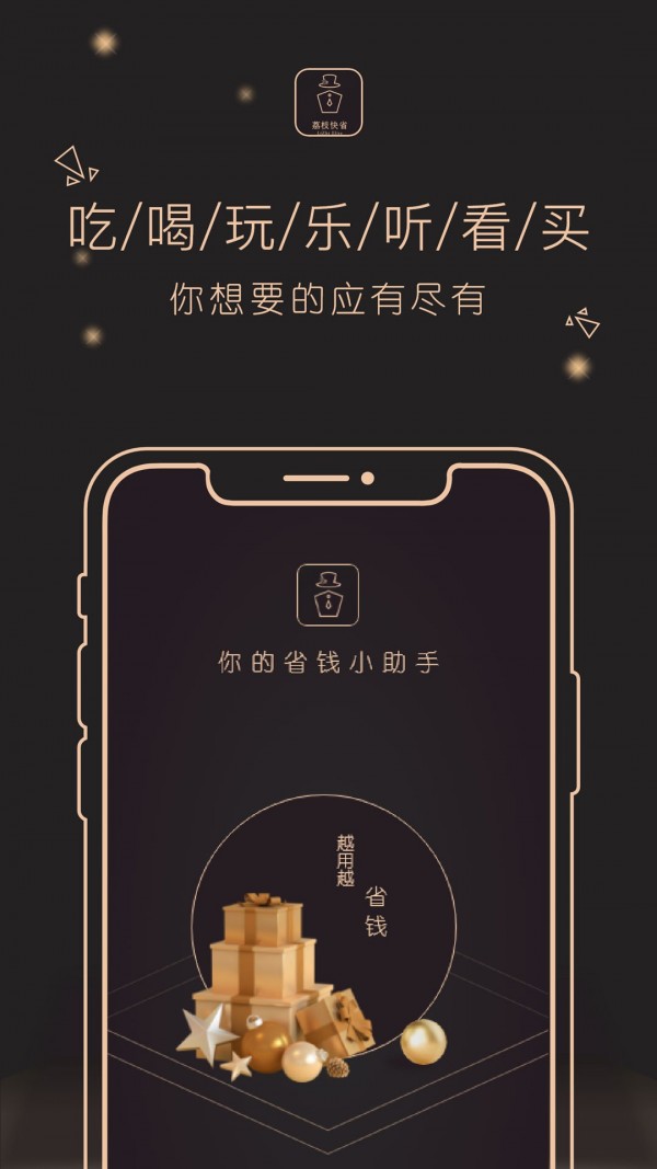 荔枝快省网页版截图3