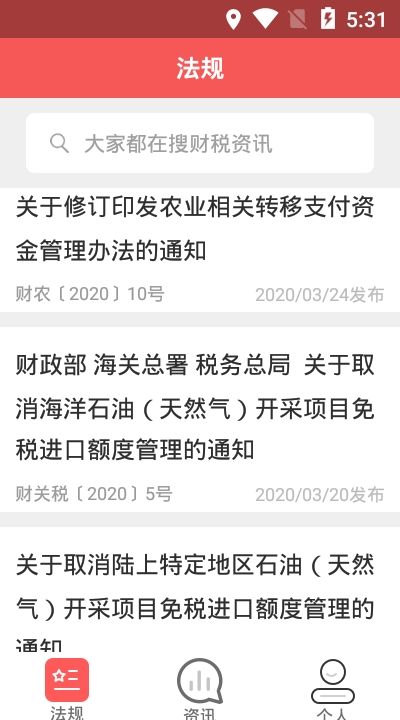 学习兴税无限制版截图2