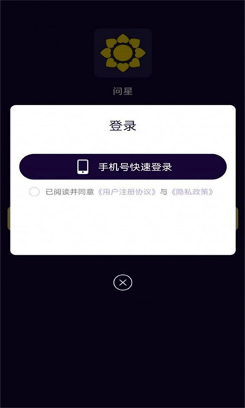 问星破解版截图1